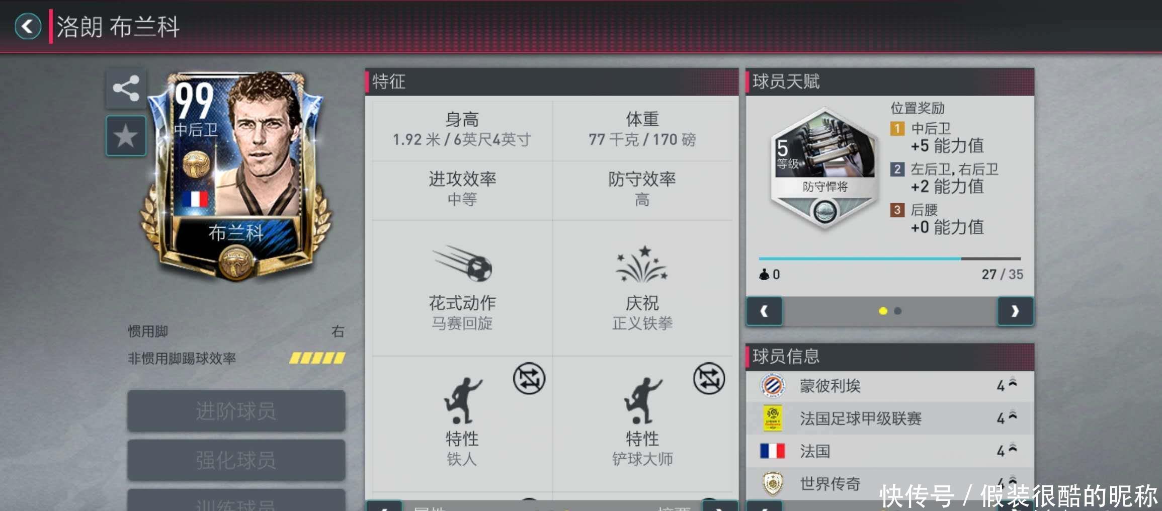 中的点球命